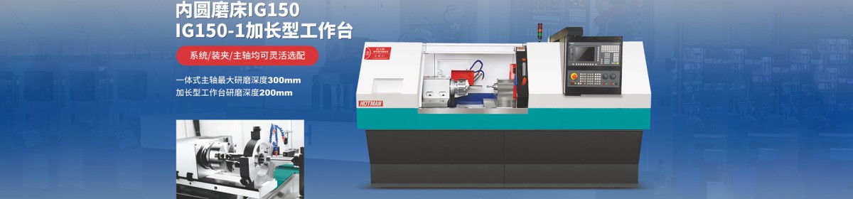 广东豪特曼机床股份有限公司