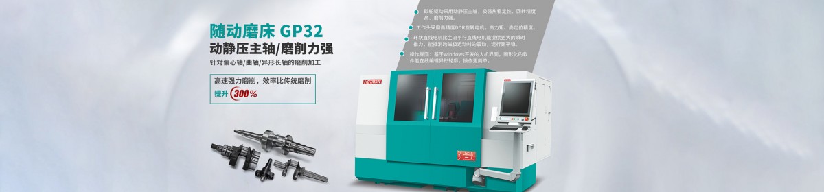 广东豪特曼机床股份有限公司