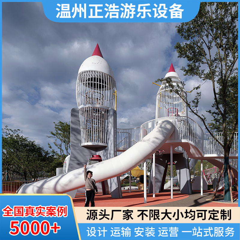 大型造型不锈钢滑梯户外幼儿园公园小区儿童游乐设备定制厂家