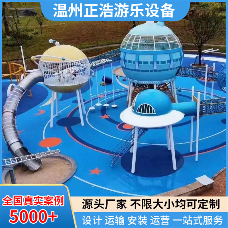 公园星际乐园球体滑梯 不锈钢滑梯定制