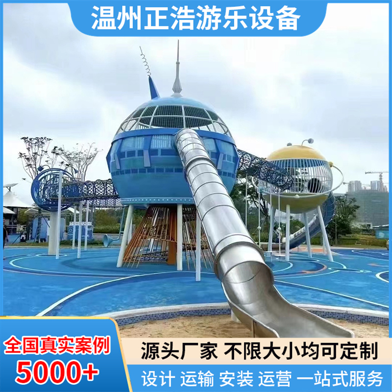 创意不锈钢星际乐园球体滑梯 儿童游乐设备