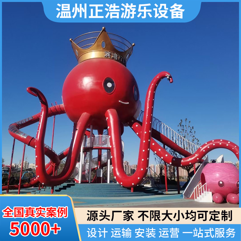 非标章鱼不锈钢滑梯设施定制 儿童游乐设施
