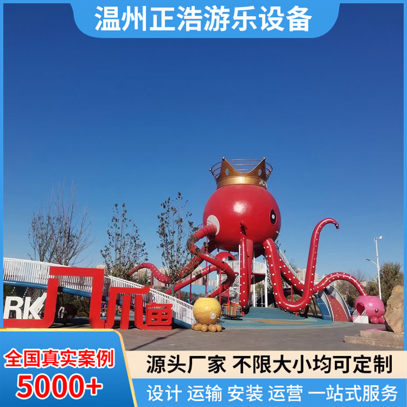 章鱼不锈钢滑梯设施 大型儿童游乐设备