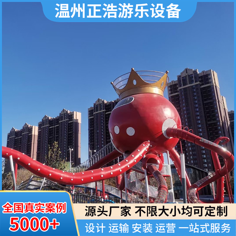章鱼不锈钢滑梯设施 儿童游乐设备定制
