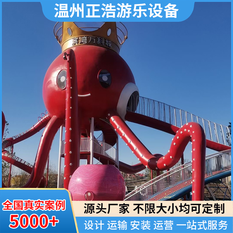章鱼不锈钢组合滑梯设施 大型游乐设备