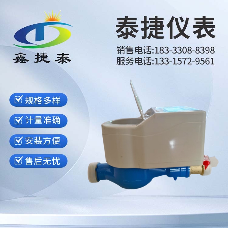 蓝牙智能水表 小口径蓝牙水表DN15-DN40 安装简便