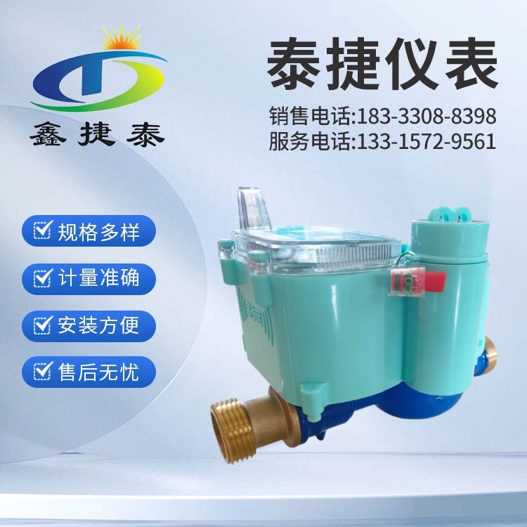 无线远传水表 NB物联网水表 IC卡预付费泰捷供应