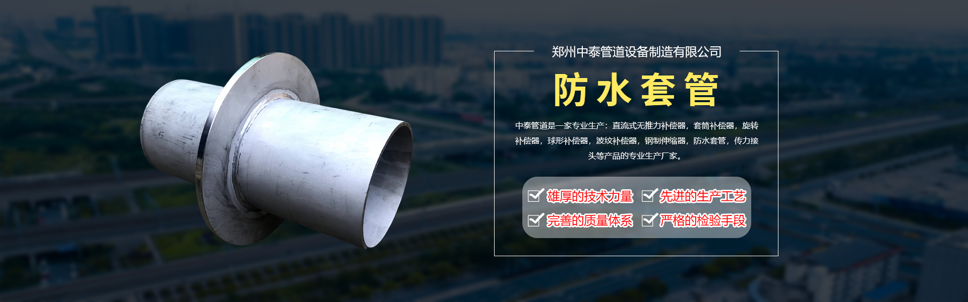 郑州中泰管道设备制造有限公司