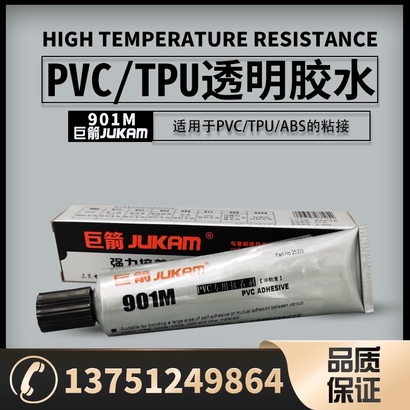 粘接硬/软PVC胶水 粘接TPU胶水 软胶层