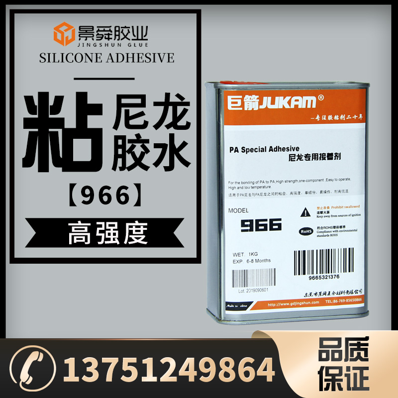 粘接PA6/PA66塑料的胶水 尼龙专用胶水