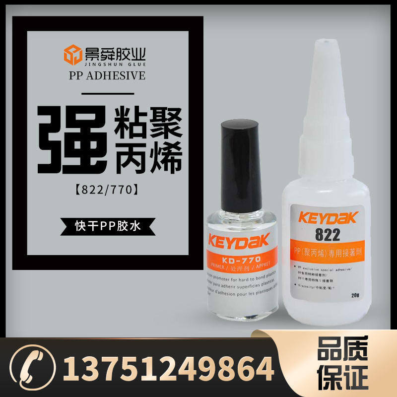 快干PP胶水 无白化PP胶水