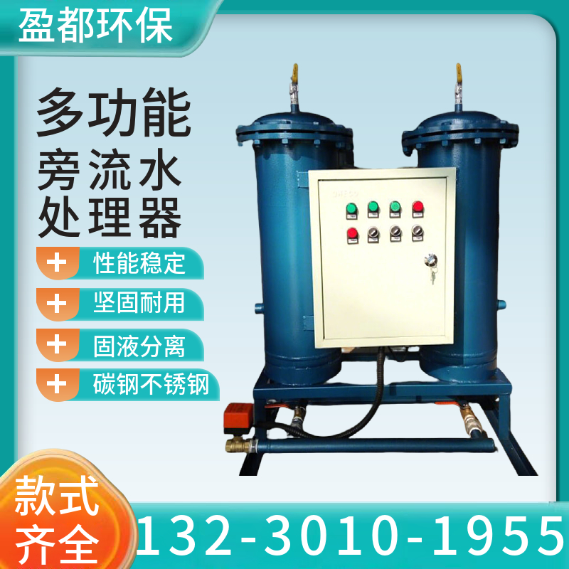 冷冻水系统闭式旁流水处理器 循环水旁流水处理器芜湖