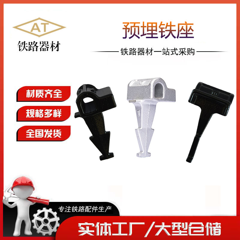 安阳铁路器材生产预埋铁座