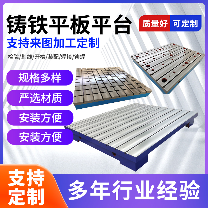 铸铁平板  焊接装配钳工T型槽测量工作台 划线平板刮研检验平台