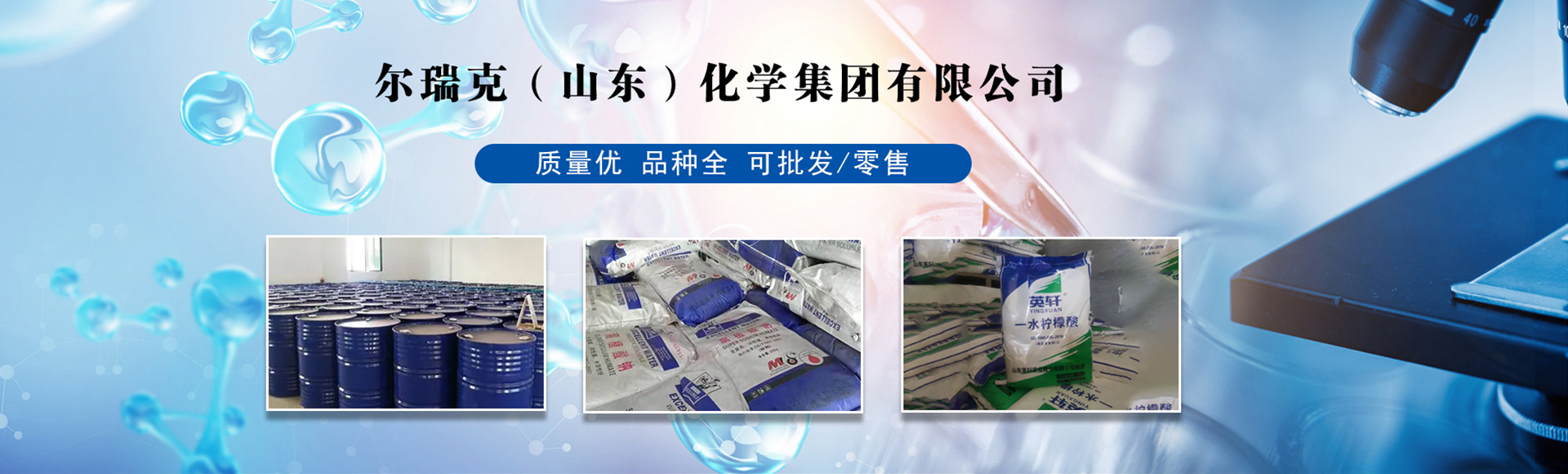 尔瑞克（山东）化学集团有限公司