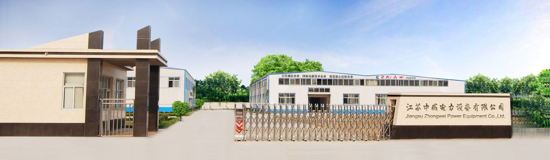 江苏中威电力设备有限公司