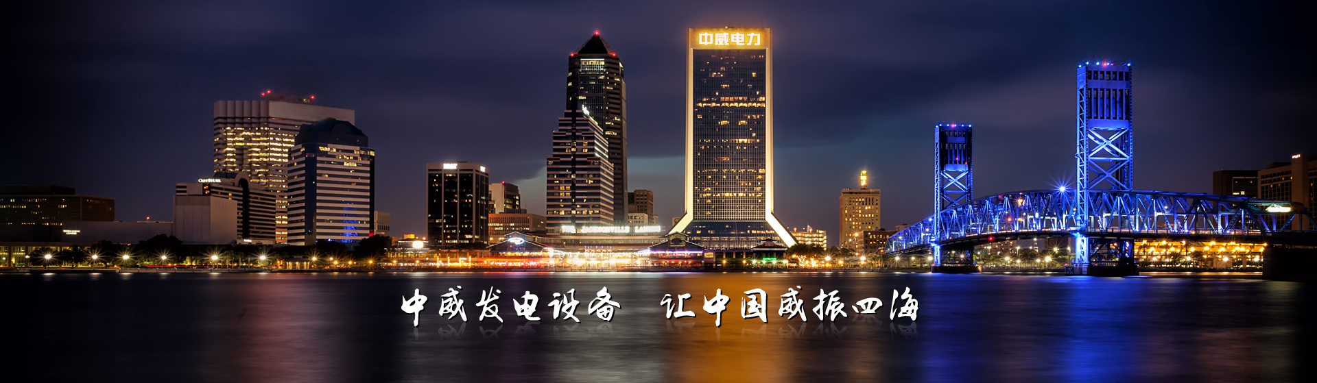 江苏中威电力设备有限公司