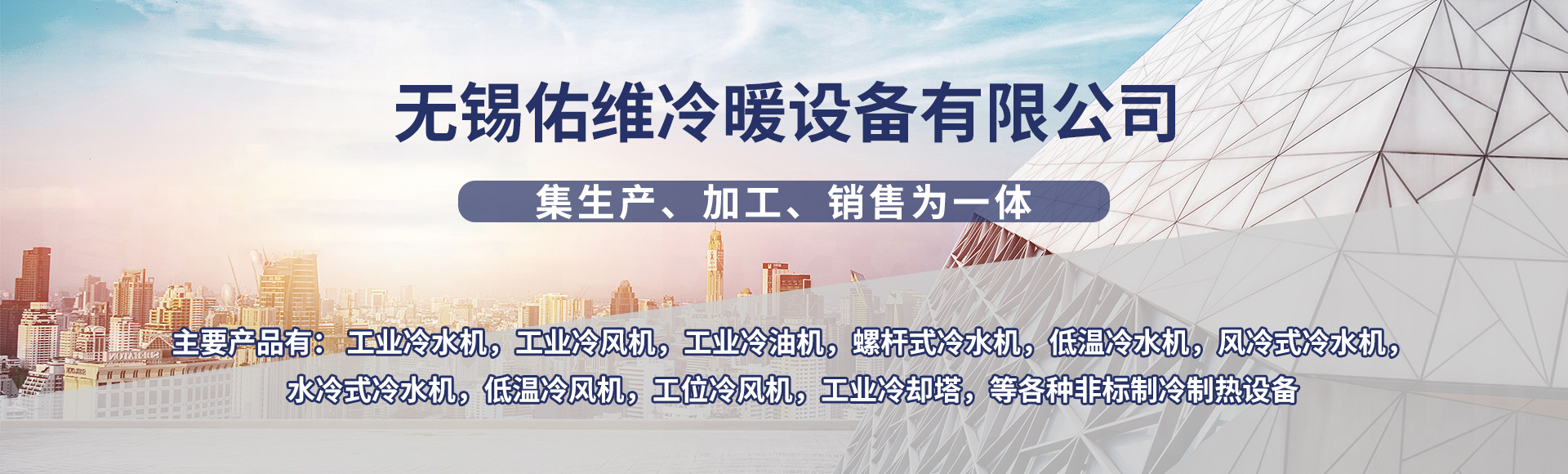 无锡佑维冷暖设备有限公司