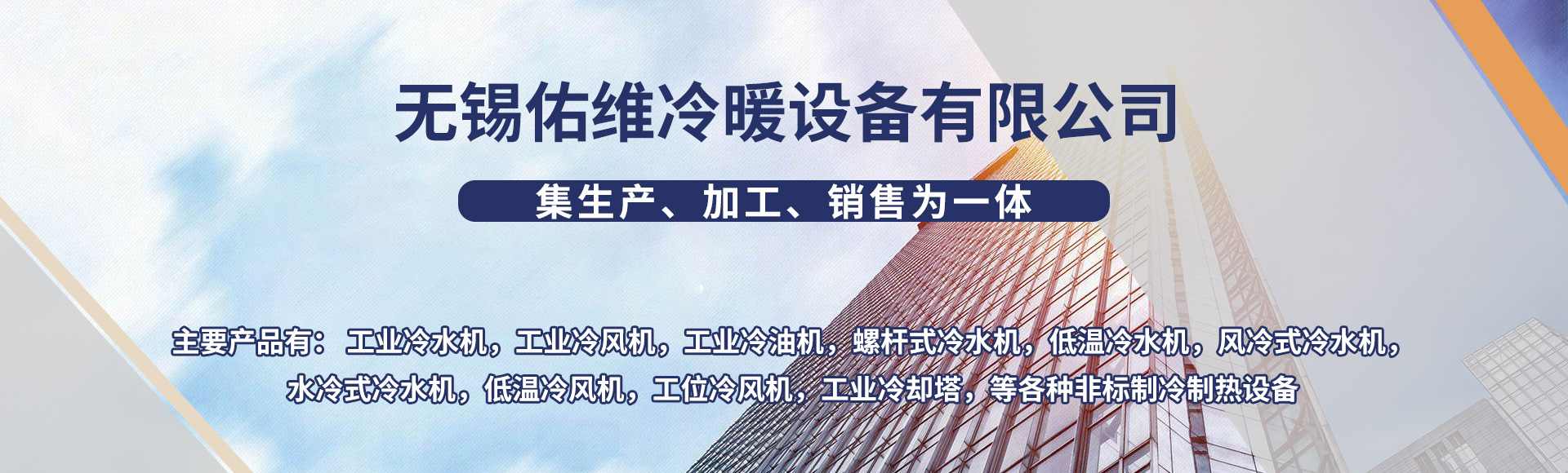 无锡佑维冷暖设备有限公司