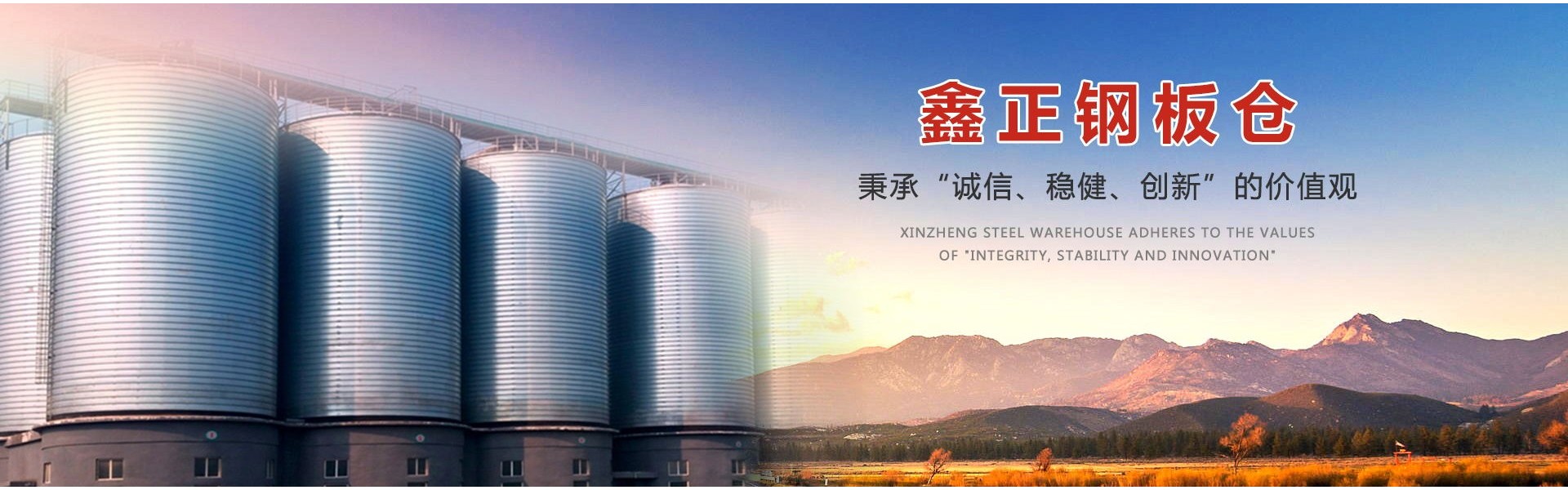 安阳市鑫正钢板仓有限责任公司