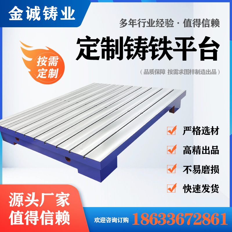 铸铁平板 金诚铸业 生产厂家