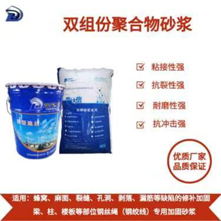 双组份聚合物砂浆 高强聚合物修补砂浆 咨询订购