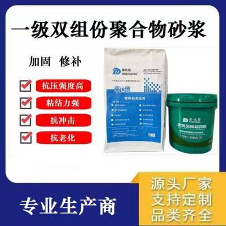 双组份聚合物砂浆 抗渗防水耐腐蚀 厂家直发