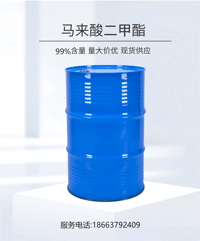 马来酸二甲酯-CAS#:624-48-6无色透明液体 专业生产厂家-研发生产销售多年