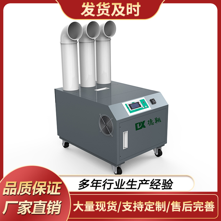 超声波加湿机DXJS-20A 工业加湿机 蔬菜保鲜增湿器
