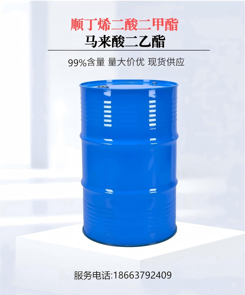 马来酸二乙酯/顺丁烯二酸二甲酯-CAS#:141-05-9 无色透明液体 -研发生产销售多年