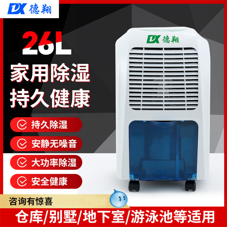 家用除湿机26L 室内去湿干燥吸湿器