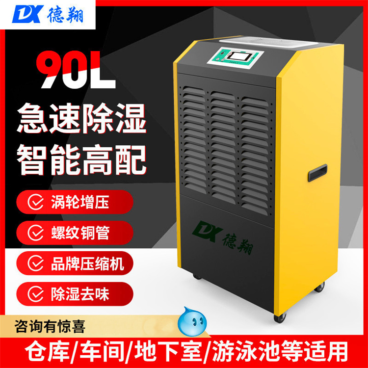 移动除湿机90L 移动防爆除湿恒温恒湿抽湿机