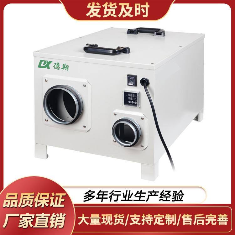 转轮除湿机DX-300M 实验室工业净化车间低温专用