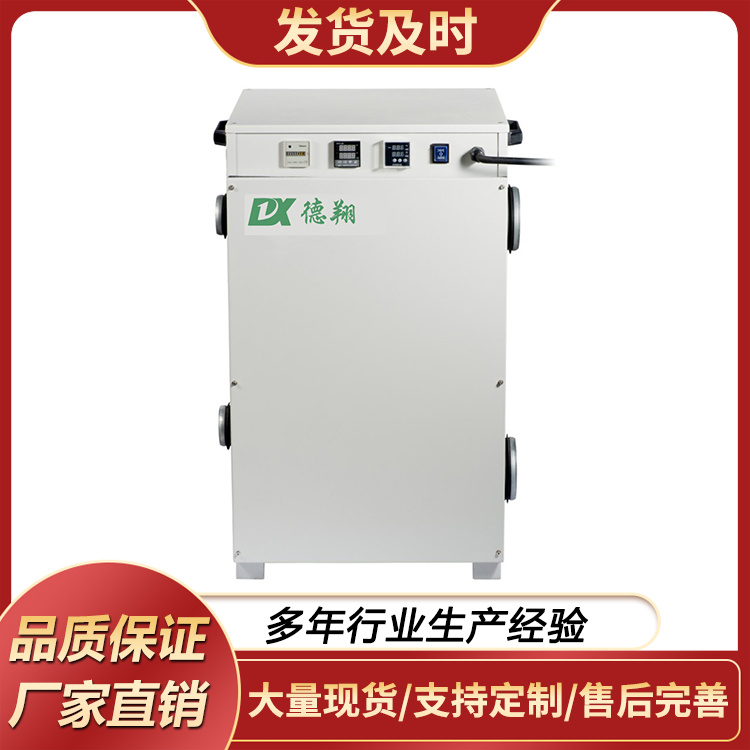 转轮除湿机DX-600M 电子设备柜防潮  精准湿度调控