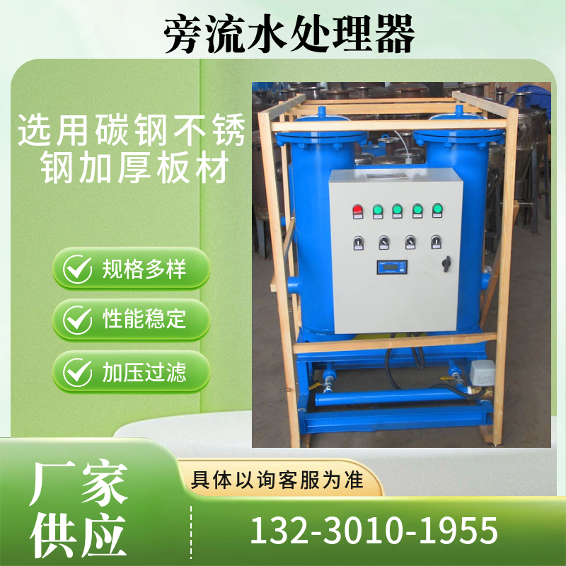 多功能冷却水旁流综合水处理器  灭藻旁通水处理器张家界