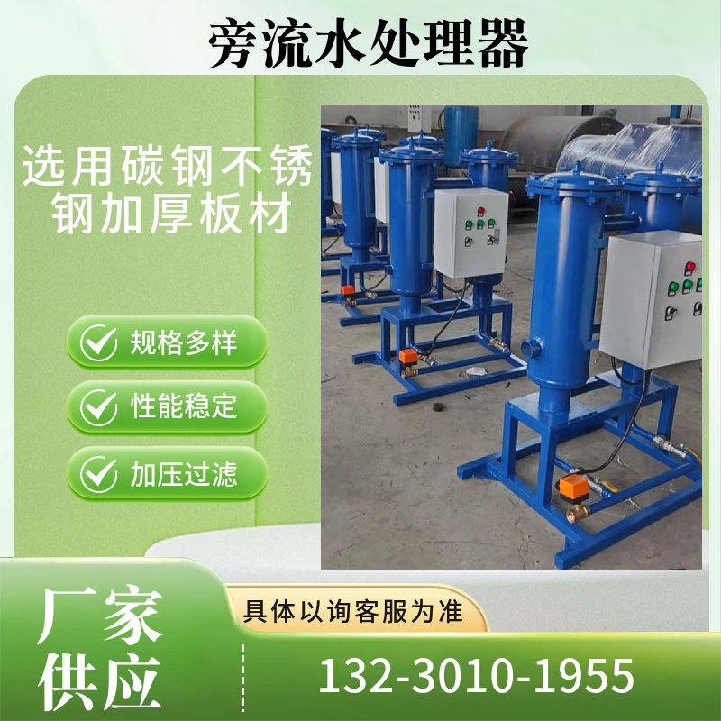 闭式物化一体旁流水处理器 工业旁流水处理器  益阳