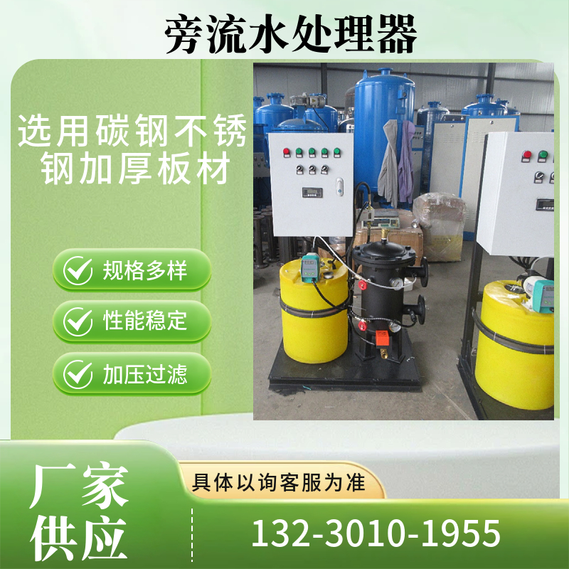 全自动物化旁流水处理器 电子旁流水处理器 永州