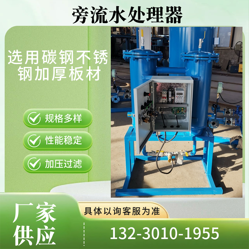 旁流水处理器厂家 制冷全自动旁滤水处理器怀化
