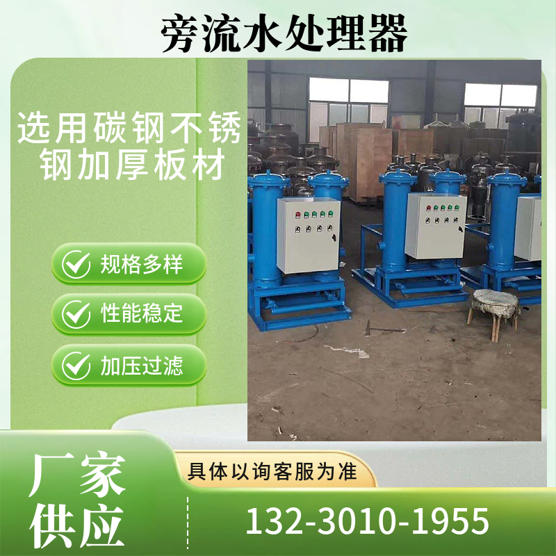 微电解旁流水处理器 冷却塔循环水旁流水处理器娄底