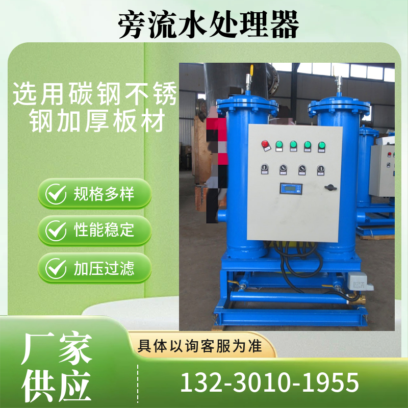 开式循环水旁流水处理器 冷却水旁流水处理器 广州