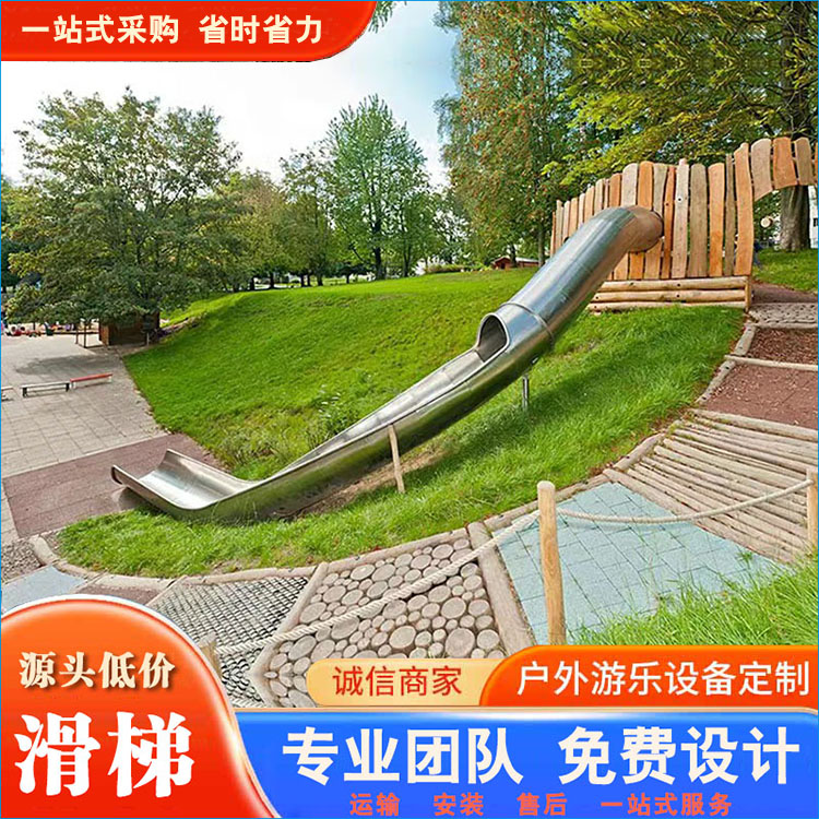 室外不锈钢滑梯 各种直滑 湾滑 筒滑 S型滑专为儿童乐园设计 享受无限乐趣