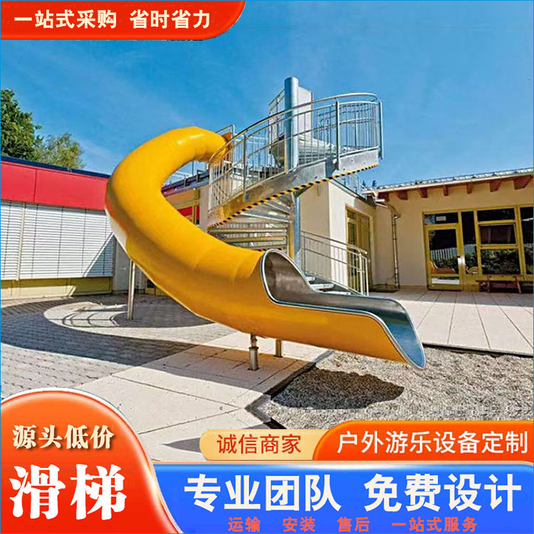 不锈钢滑梯 各种直滑/湾滑/筒滑/S型滑 专为儿童设计 结合场地实况设计