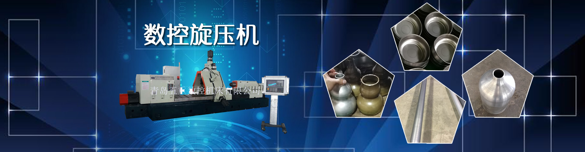 青岛五重数控机床有限公司