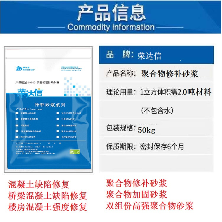 聚合物修补砂浆 混凝土缺陷修补