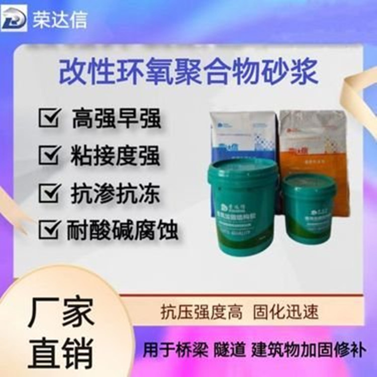 聚合物改性环氧砂浆 厂家直销