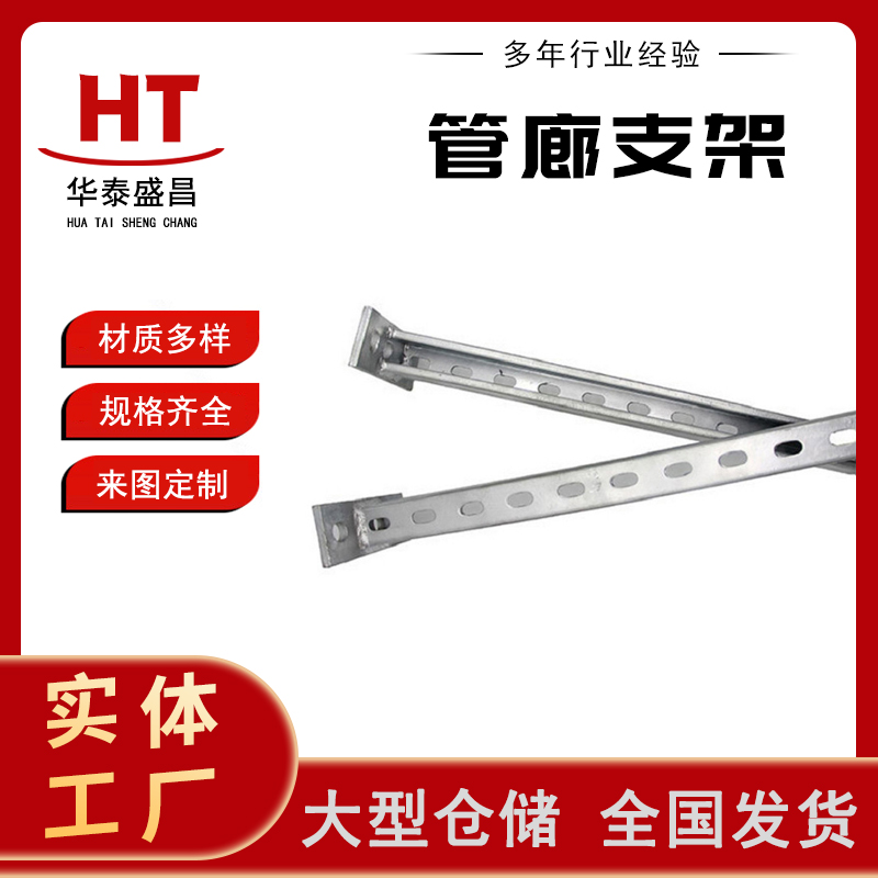 综合管廊支架 托臂支架 热镀锌管廊C型钢托臂 标准国标