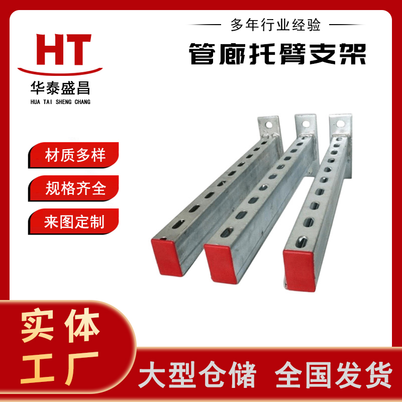 管廊托臂 不锈钢托臂厂家 管廊支架 规格齐全 发货快