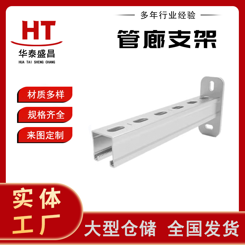 托臂支架 地铁隧道地下焊接式管廊支架 预埋综合管廊托臂