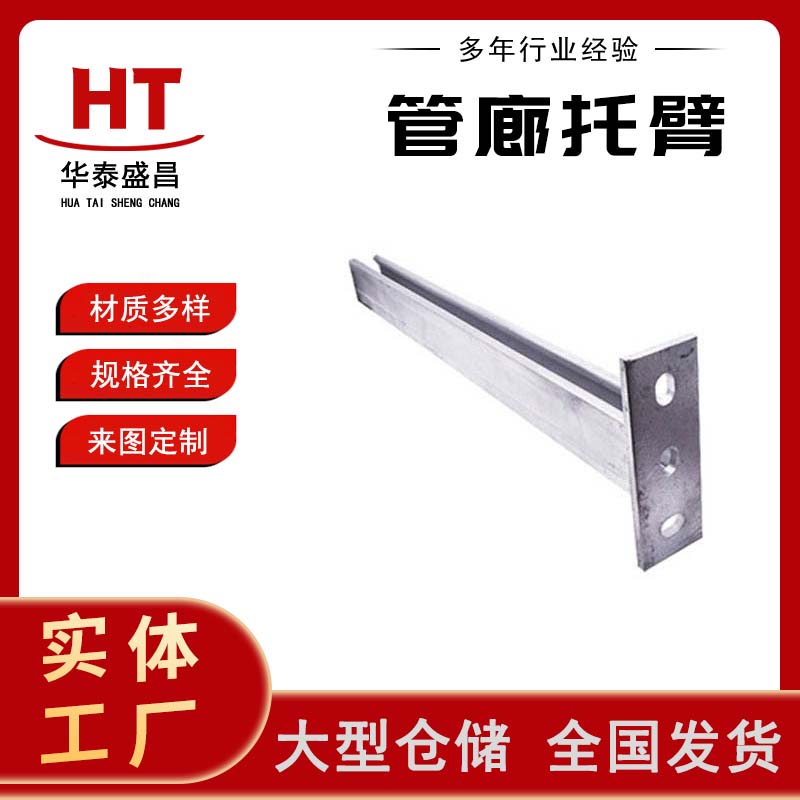 管廊支架 抗震支架配件管廊支架托臂T型桥架通风管道配件