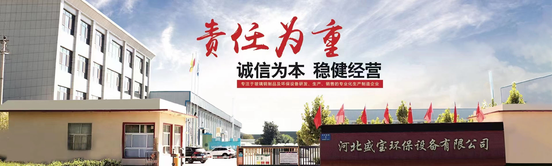 河北盛宝环保设备有限公司